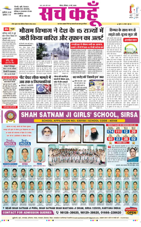 Cover of Sach Kahoon Uttar-Pradesh