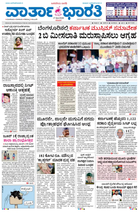 Cover of Vartha Bharathi Kannada Daily