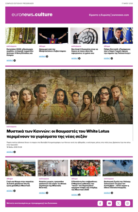 Cover of Euronews Culture and Sport (Greek) Compiled Edition