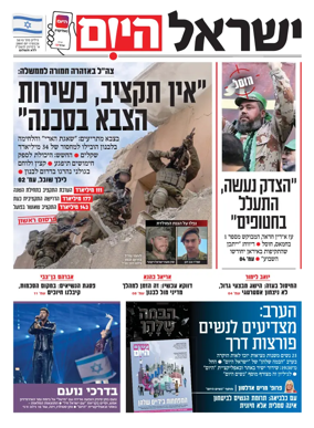 Cover of Israel Hayom