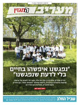 Cover of Maariv Magazine
