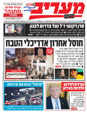 Cover of Maariv