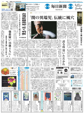 Cover of Mainichi Shimbun
