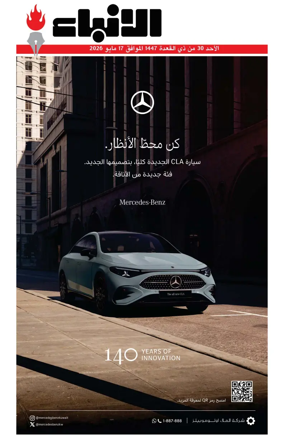 Cover of Al-Anbaa