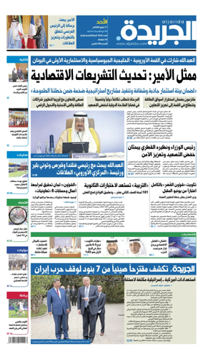 Cover of Al Jarida (Kuwait)