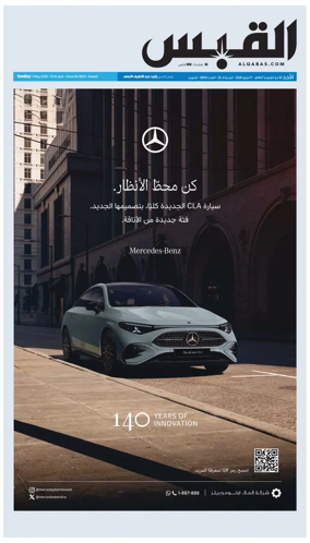 Cover of Al Qabas