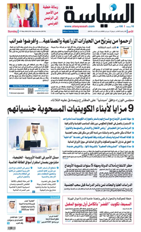 Cover of Al Seyassah