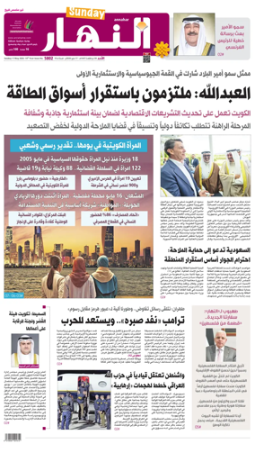 Cover of Annahar Newspaper