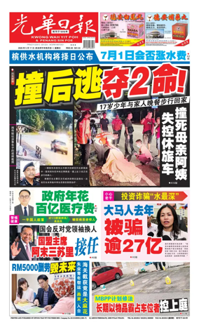 Cover of guang hua ri bao (wan)