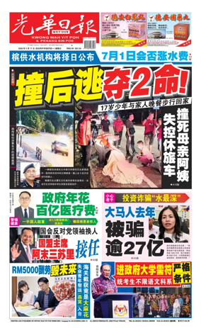 Cover of Kwong Wah Yit Poh Press Early Edition