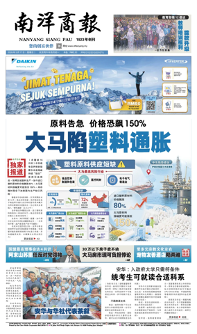 Cover of Nanyang Siang Pau