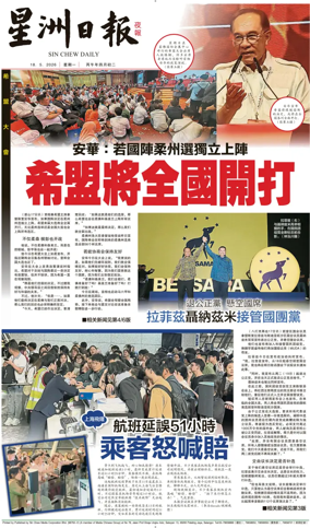 Cover of Sin Chew Daily - Metro Edition (Evening)