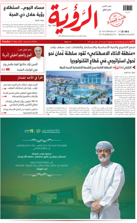 Cover of Al Roya
