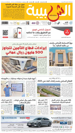 Cover of Al Shabiba