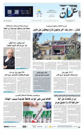 Cover of Oman Daily