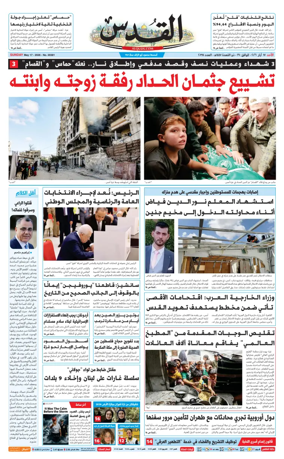 Cover of Al-Quds
