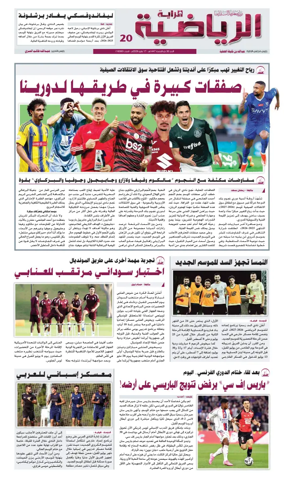 Cover of Al Raya Sport