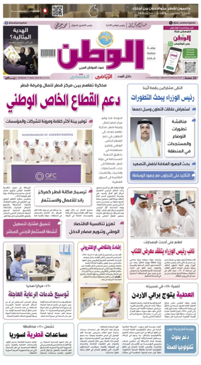 Cover of Al-Watan (Qatar)