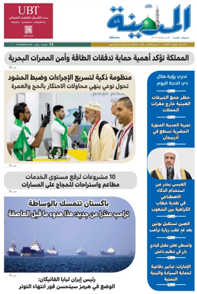 Cover of Al Madina