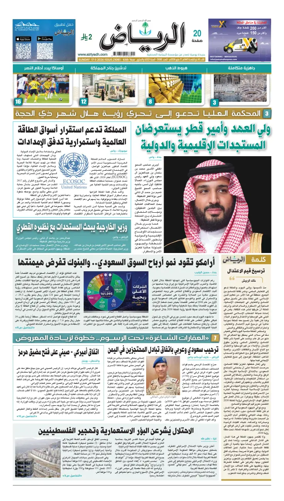 Cover of Al Riyadh newspaper