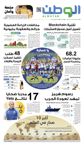 Cover of Al-Watan (Saudi)