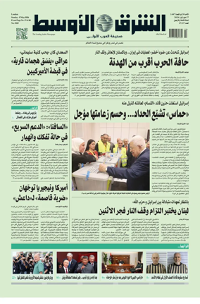 Cover of Asharq Al-Awsat Saudi Edition