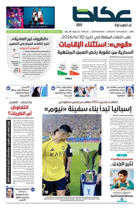 Cover of Okaz