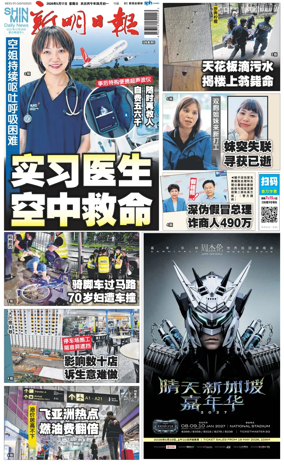 Cover of Shin Min Daily News