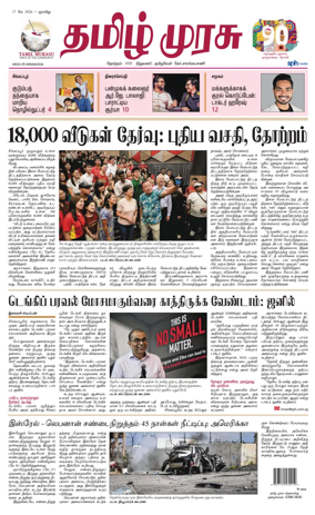 Cover of Tamil Murasu