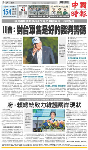 Cover of China Times