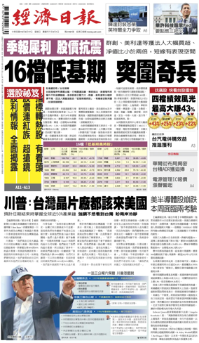 Cover of Economic Daily News (Taiwan)