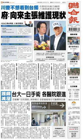 Cover of United Daily News (Taiwan)