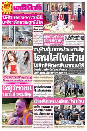 Cover of Daily News Thailand