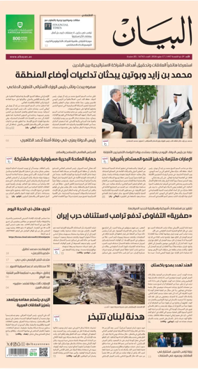 Cover of Al Bayan