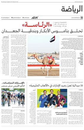 Cover of Al-Ittihad - Sports