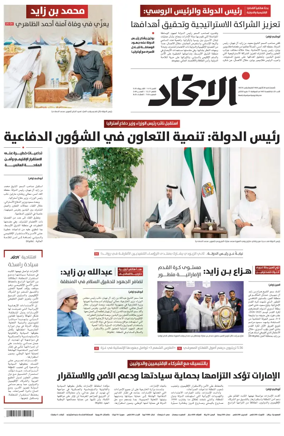 Cover of Al-Ittihad