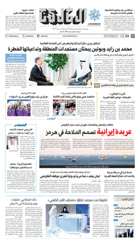 Cover of Al Khaleej