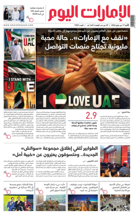 Cover of Emarat Al Youm