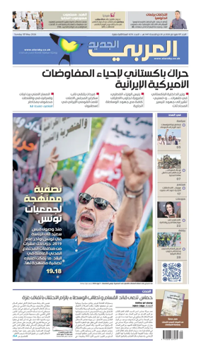 Cover of Al Araby Al Jadeed