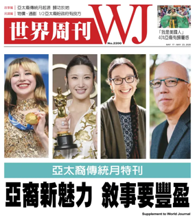 Cover of World Journal (Los Angeles) - Weekly Supplement