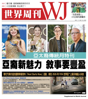 Cover of World Journal (New York) - Weekly Supplement