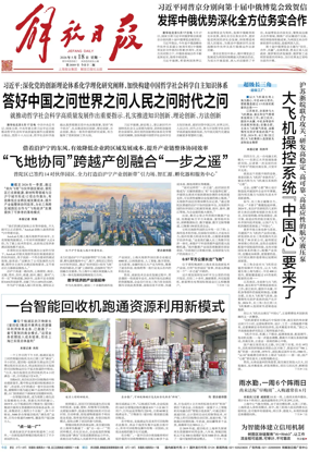 Cover of Jiefang Daily