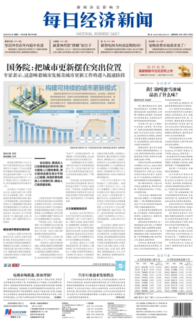 Cover of National Business Daily