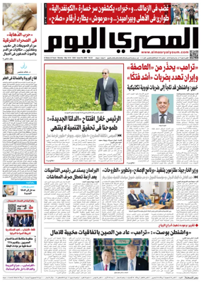 Cover of Al Masry Al Youm