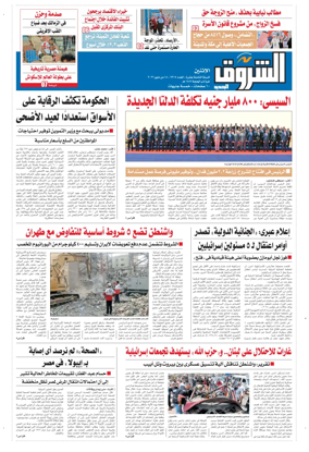 Cover of Shorouk