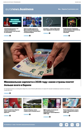 Cover of Euronews Business (Russian) Compiled Edition
