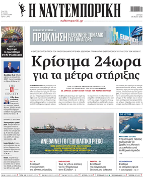 Cover of Naftemporiki