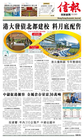 Cover of Hong Kong Economic Journal