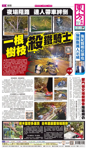 Cover of Oriental Daily News (HK)