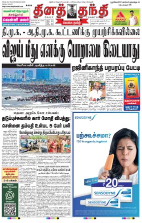 Cover of Daily Thanthi